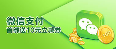 顺德农商银行信用卡微信首绑送10元立减券