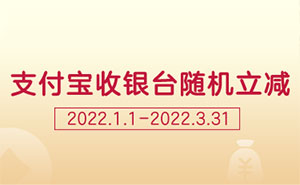 顺德农商银行信用卡支付宝收银台随机立减