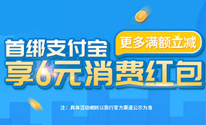 武汉农商银行信用卡支付宝首绑送红包