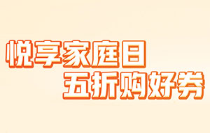 邮政储蓄银行信用卡悦享家庭日，奈雪的茶满20元立减10元
