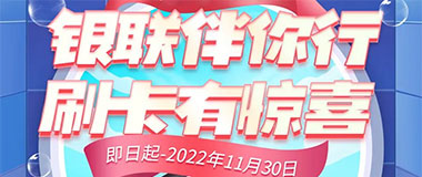 乌鲁木齐银行信用卡云闪付1元购券，刷卡购物立减50元