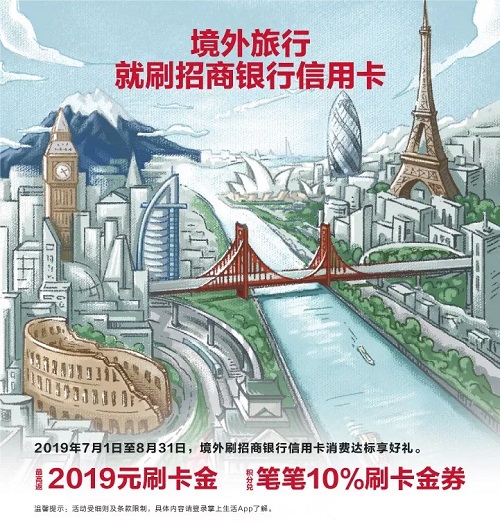 招行信用卡重磅推出境外旅行“非常全球”计划！