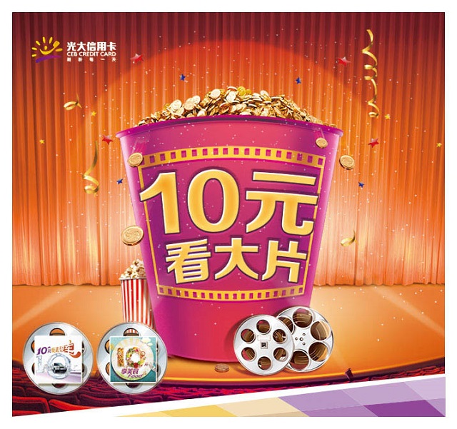 光大银行信用卡10元看大片