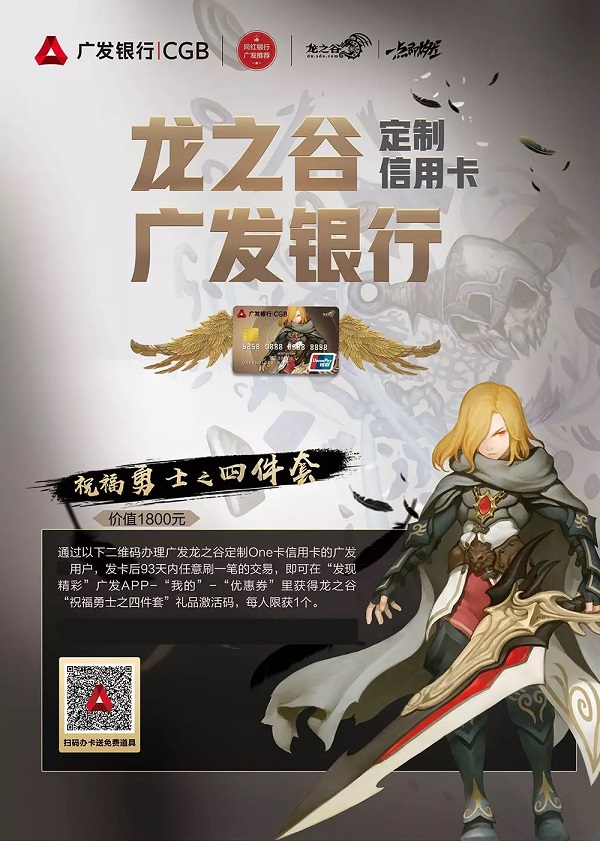 广发信用卡亮相上海CCG为动漫迷送上氪金大礼包