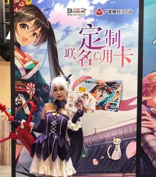 广发信用卡亮相上海CCG为动漫迷送上氪金大礼包