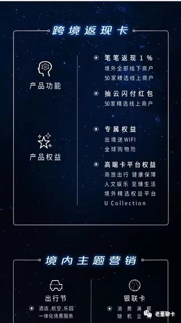 中国银联联合商业银行在京发布“跨境返现卡”