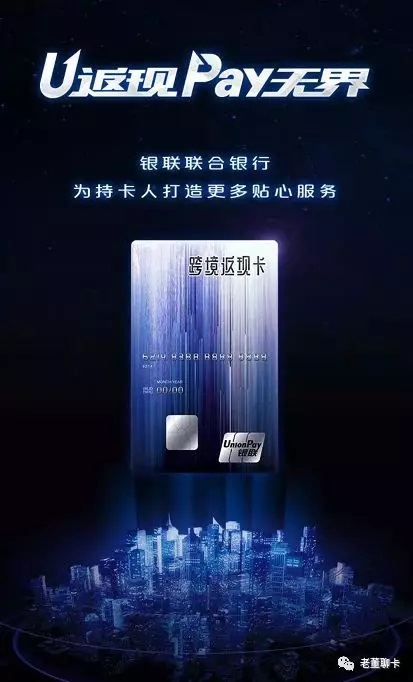 中国银联联合商业银行在京发布“跨境返现卡”