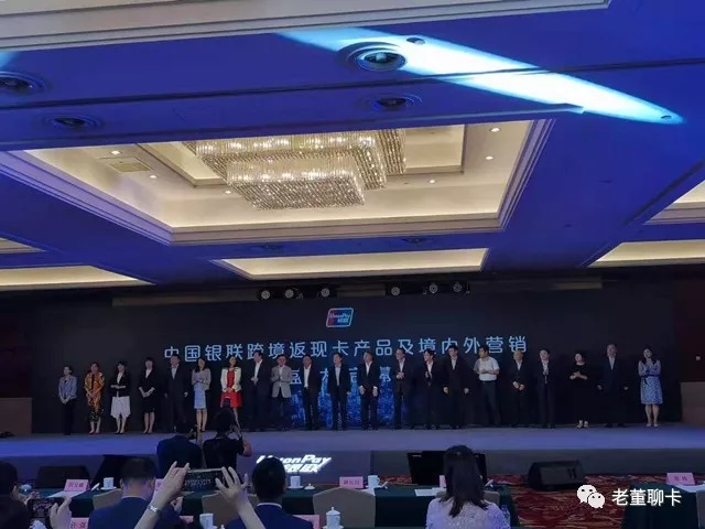 中国银联联合商业银行在京发布“跨境返现卡”