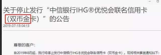辟谣：中信IHG联名卡没停发，只停发双币金卡版