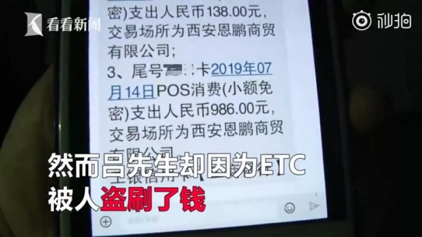 全民ETC时代来临，盗刷安全隐患您知道吗？
