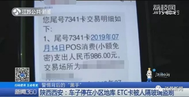 紧急提醒：装了ETC的千万关闭这功能！有人损失2000元！