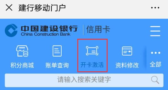 微信激活建设银行信用卡
