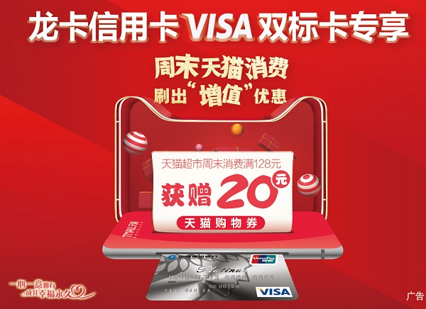建行VISA双标卡专享：周末天猫消费，刷出“增值”优惠”