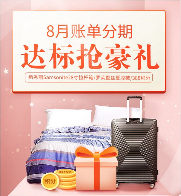 招商银行信用卡账单分期 达标抢豪礼