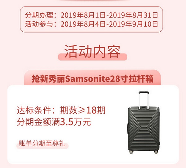 招商银行信用卡账单分期 达标抢豪礼