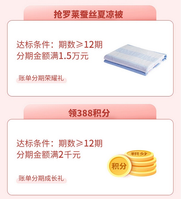 招商银行信用卡账单分期 达标抢豪礼