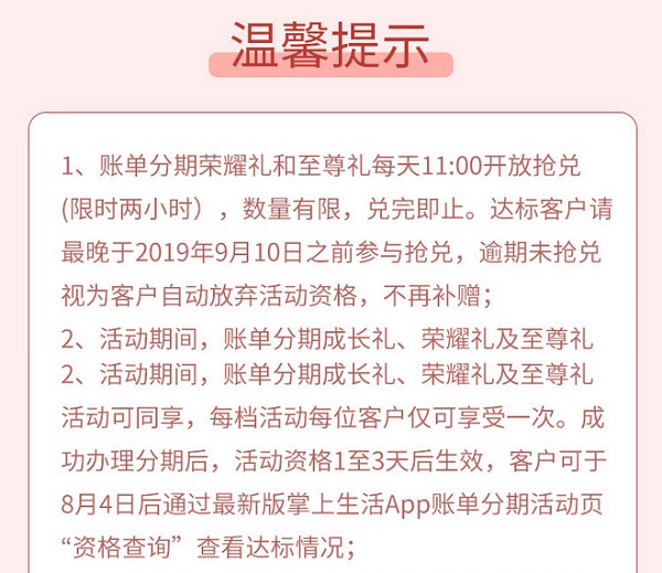 招商银行信用卡账单分期 达标抢豪礼