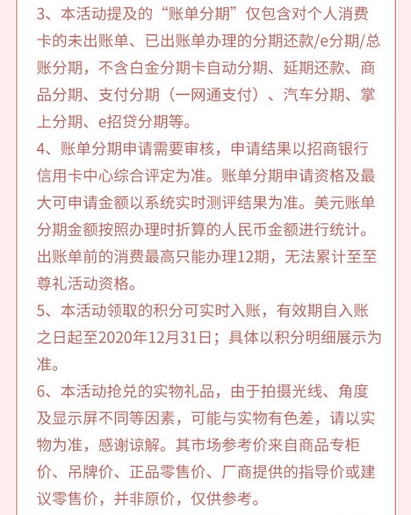招商银行信用卡账单分期 达标抢豪礼
