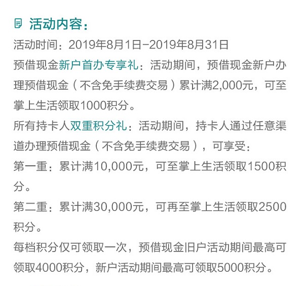 招商银行信用卡预借现金：达标领最高5000积分