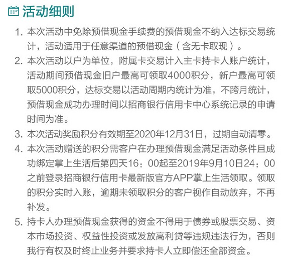 招商银行信用卡预借现金：达标领最高5000积分