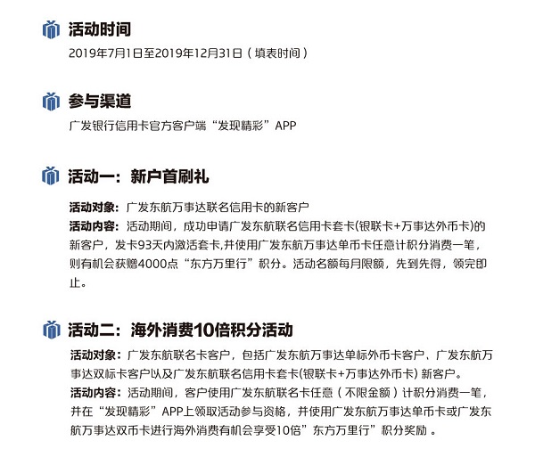 刷广发东航万事达卡，首笔有机会获赠4000“东方万里行”积分