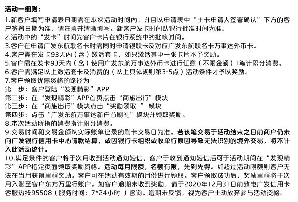 刷广发东航万事达卡，首笔有机会获赠4000“东方万里行”积分