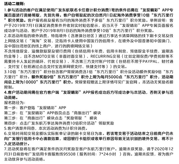 刷广发东航万事达卡，首笔有机会获赠4000“东方万里行”积分