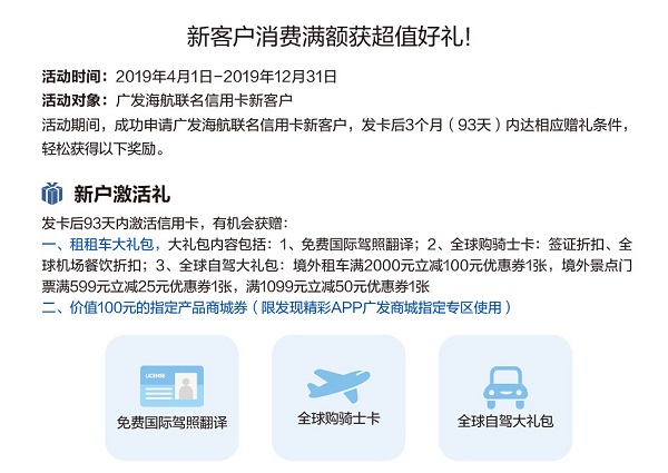新开广发海航联名信用卡，消费送拉杆箱，开卡送商务好礼！