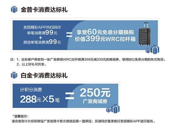 新开广发海航联名信用卡，消费送拉杆箱，开卡送商务好礼！
