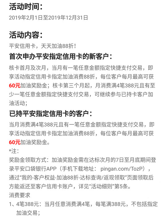 平安车主卡加油88折