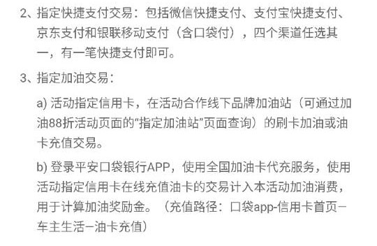 平安车主卡加油88折