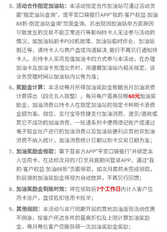 平安车主卡加油88折