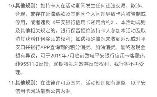平安车主卡加油88折