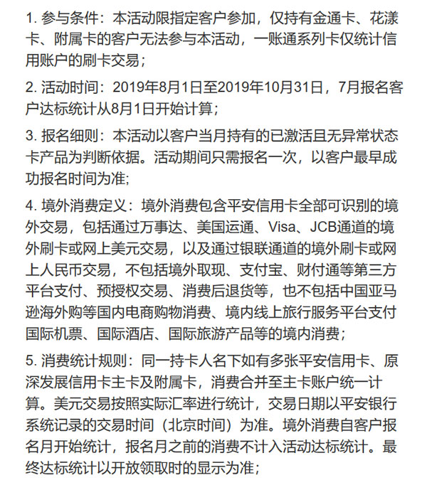 出境/海淘刷平安银行信用卡 最高返2000元刷卡金