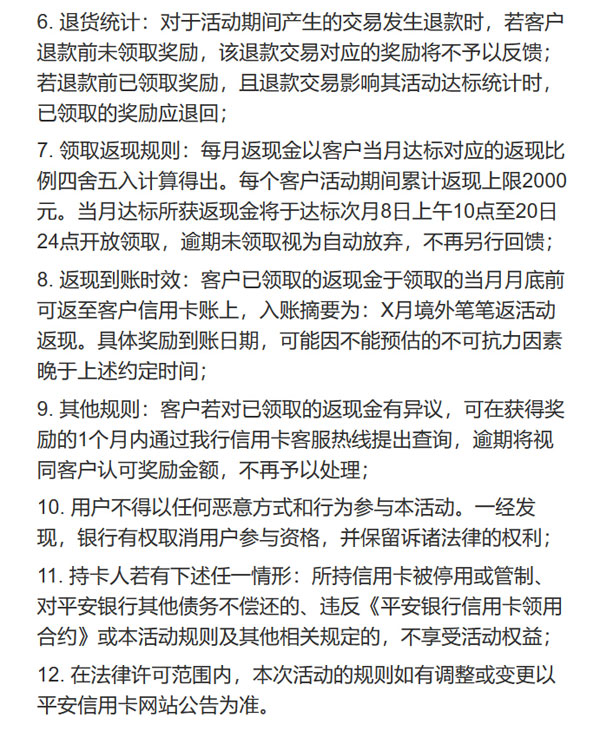 出境/海淘刷平安银行信用卡 最高返2000元刷卡金