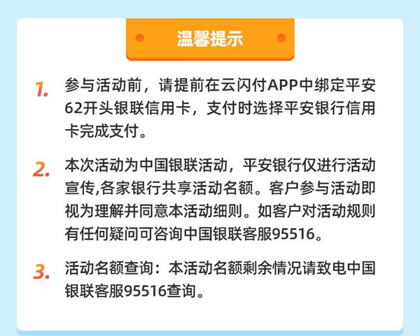 平安银行信用卡12306购票满20减10元