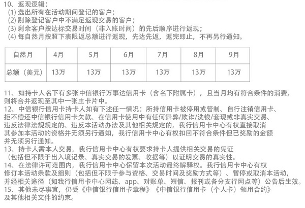 刷中信银行万事达信用卡 最高返现760美金