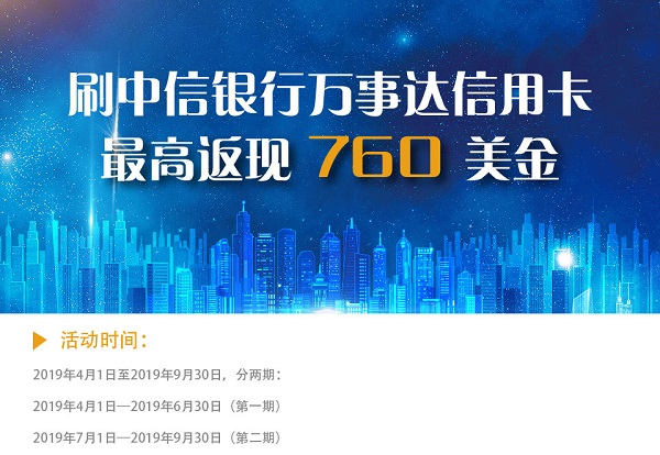刷中信银行万事达信用卡 最高返现760美金