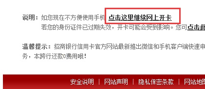 网上激活招商银行信用卡