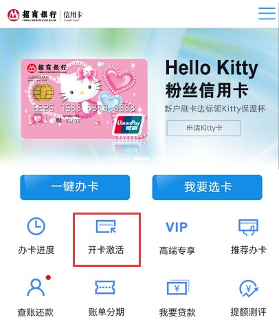 手机网站激活招商银行信用卡