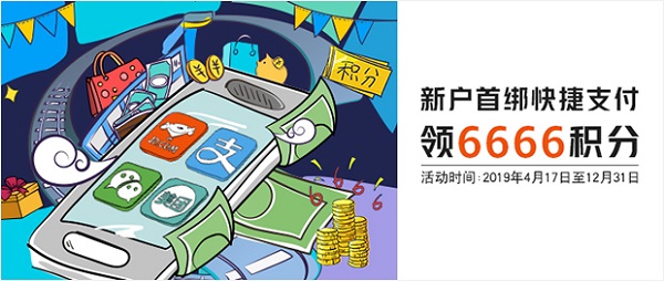 兴业银行信用卡新户首绑快捷支付 领6666积分