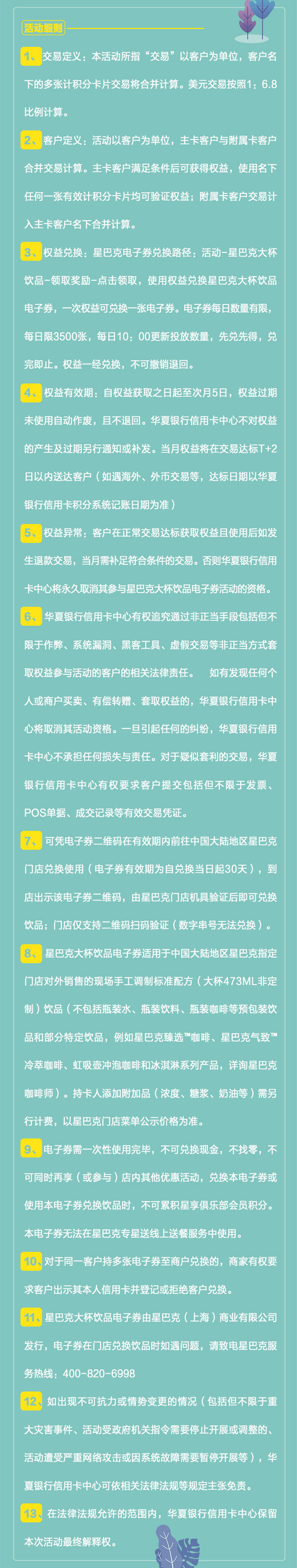 刷华夏银行信用卡 领享星巴克大杯好滋味