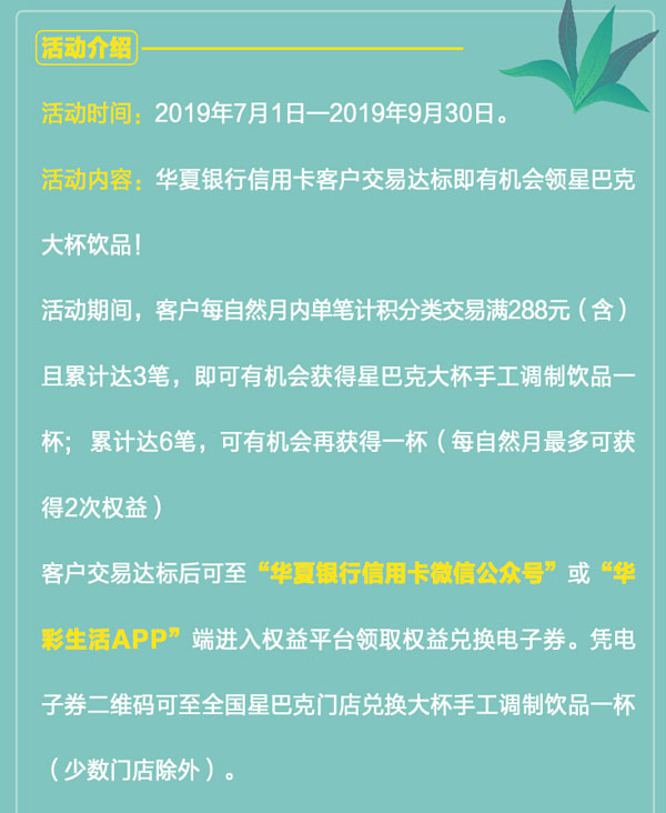 刷华夏银行信用卡 领享星巴克大杯好滋味