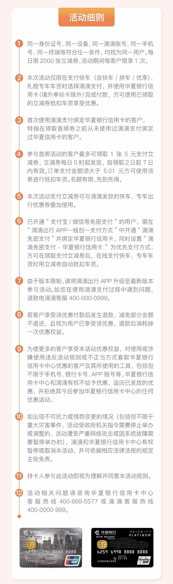 华夏银行信用卡滴滴一下，立减5元