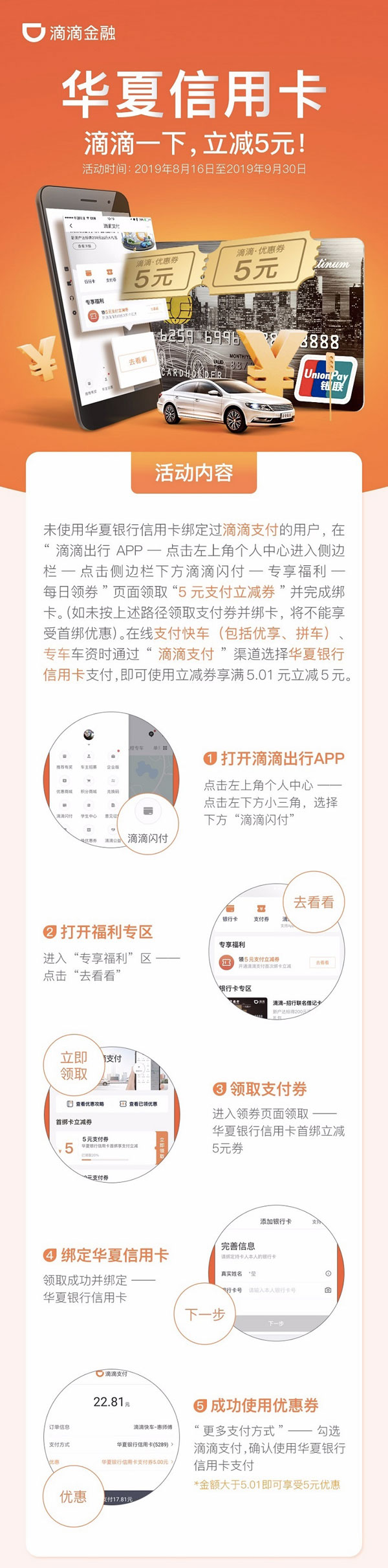 华夏银行信用卡滴滴一下，立减5元