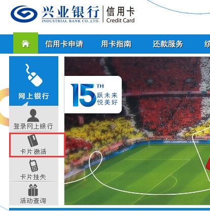官网激活兴业银行信用卡
