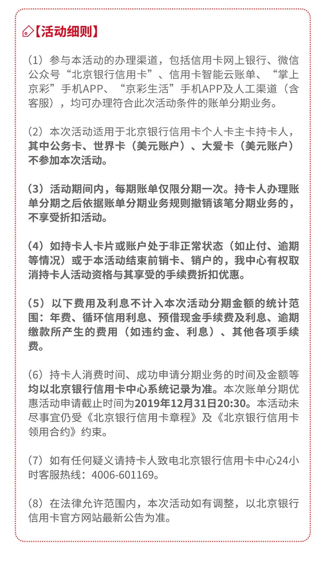 北京银行信用卡账单分期，乐享优惠8.5折