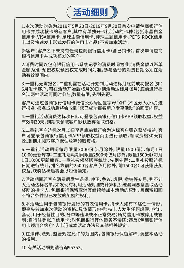 包商银行信用卡新户专享，20万积分大奖等你拿！