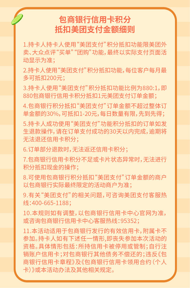 包商银行信用卡积分抵扣美团订单，最高可减30%！
