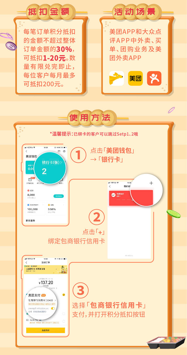 包商银行信用卡积分抵扣美团订单，最高可减30%！